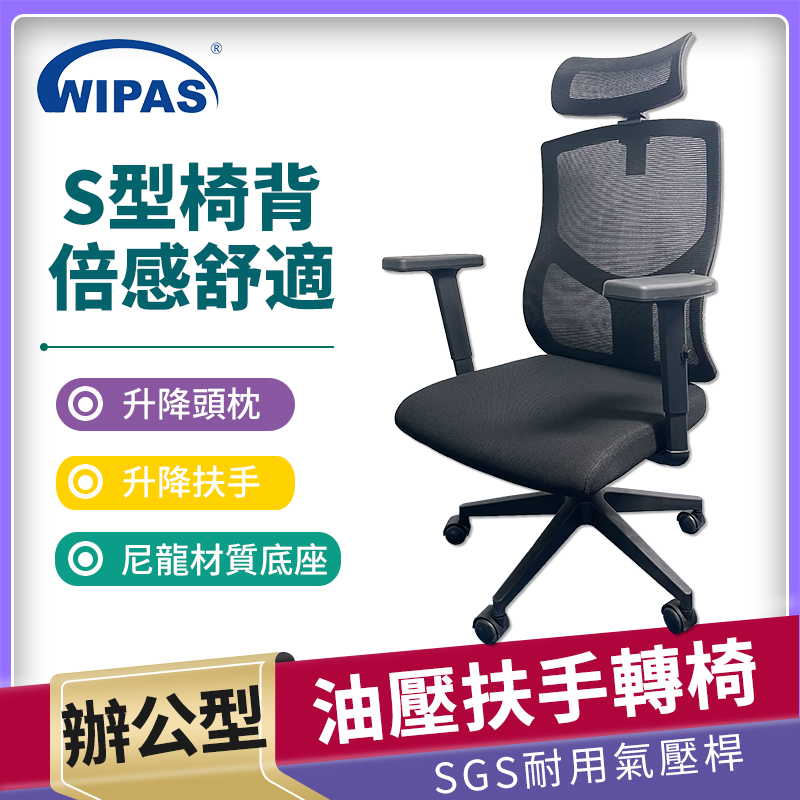 WPS-CH2008B高網背油壓轉椅（帶頭枕）