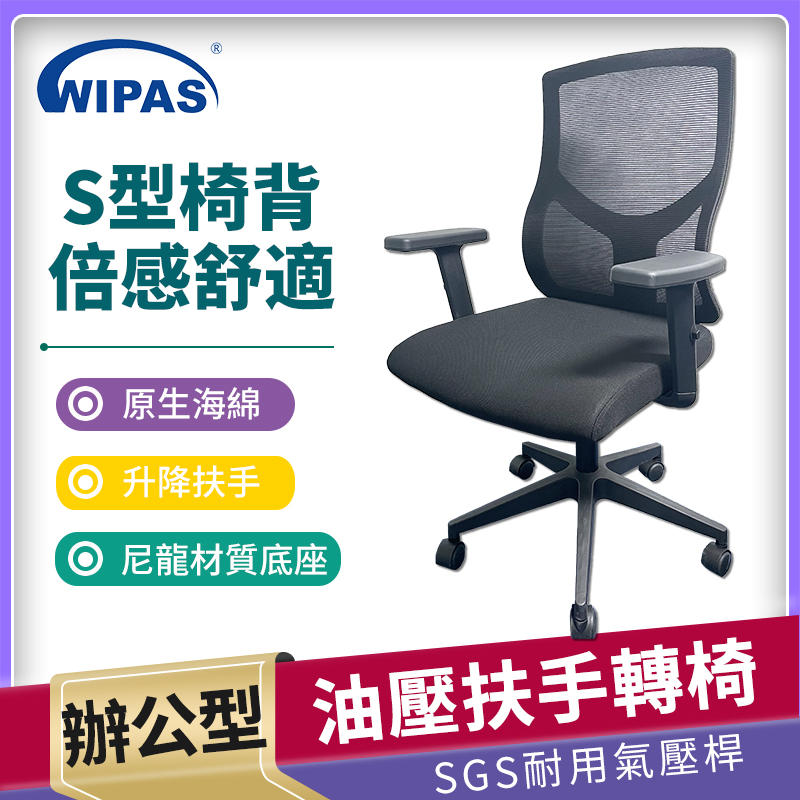 WPS-C1078B高網背油壓轉椅（無頭枕）