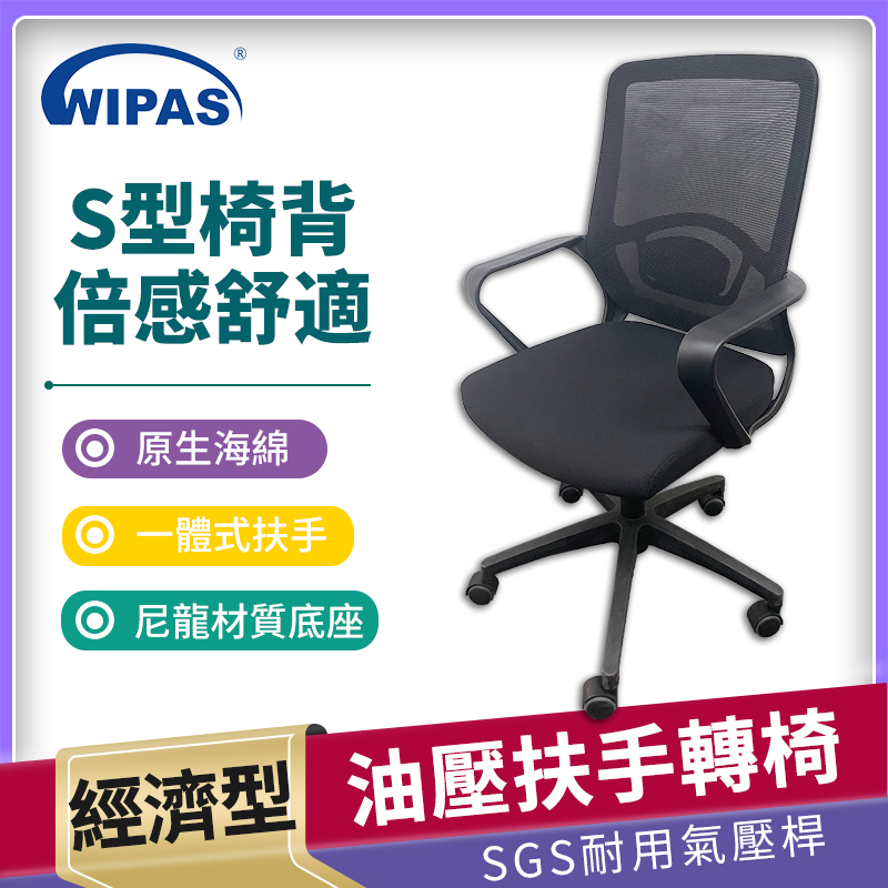 WPS-C1039B辦公室壓轉椅