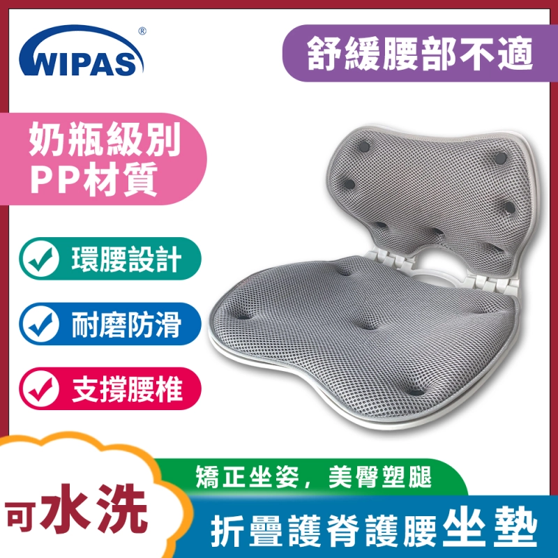 WPS-BST120折合式健康護脊坐墊