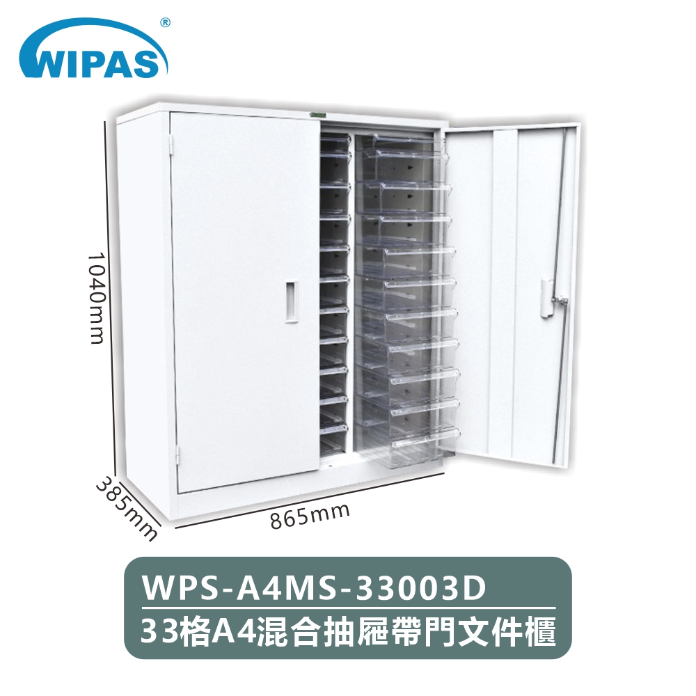 WPS-A4MS-33003D高級文件儲存鋼櫃（3格淺抽30格深抽）