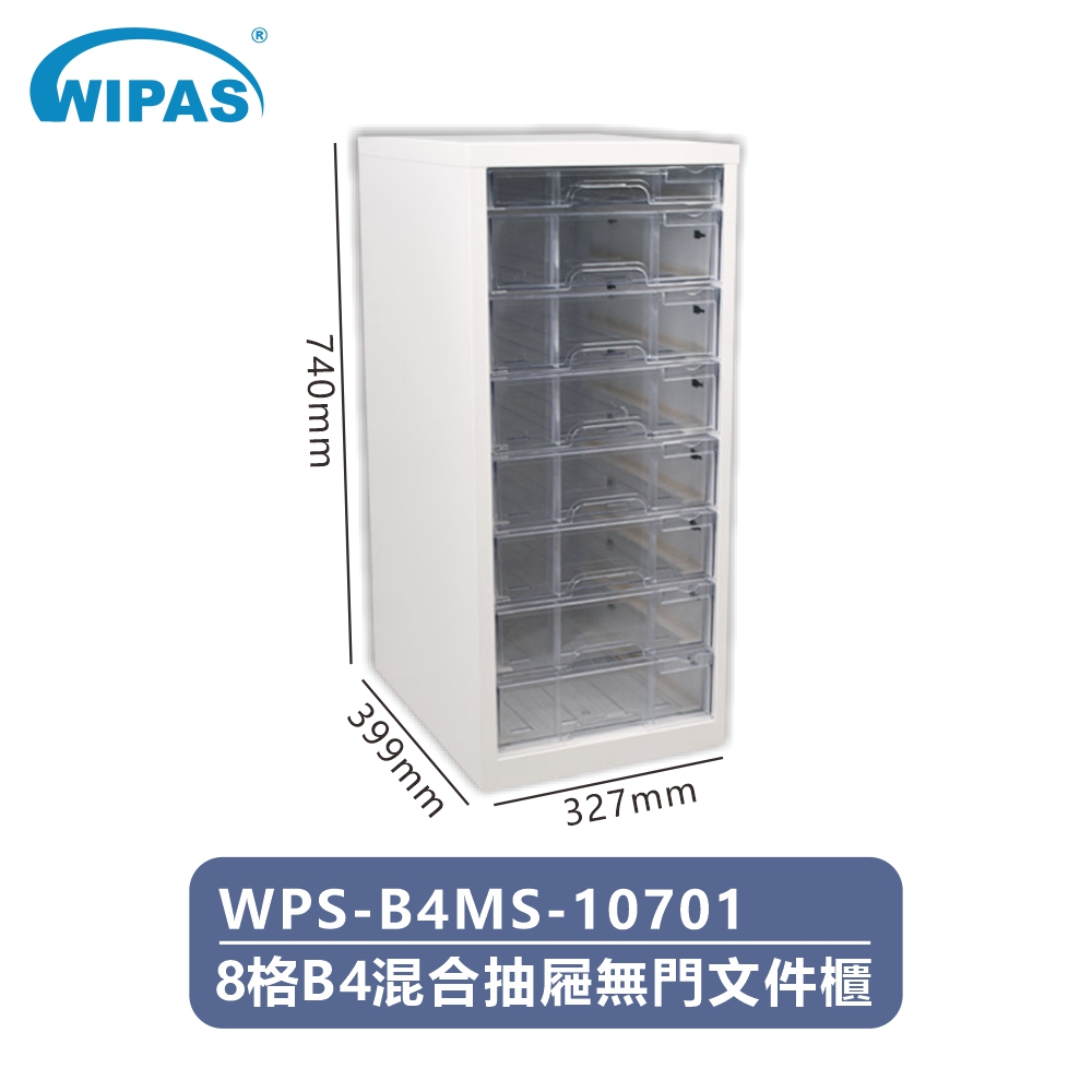 8格B4混合抽屜無門高級文件儲存鋼櫃（1格淺抽7格深抽）
