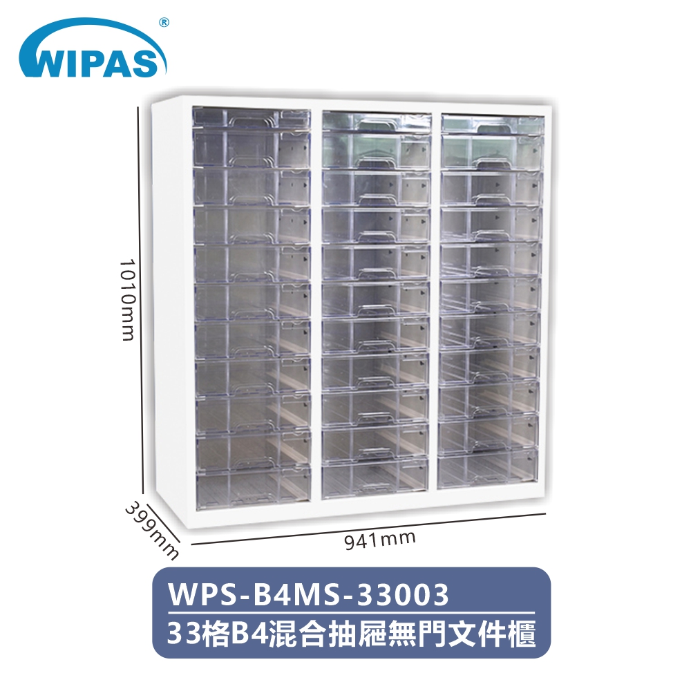 33格B4混合抽屜無門高級文件儲存鋼櫃