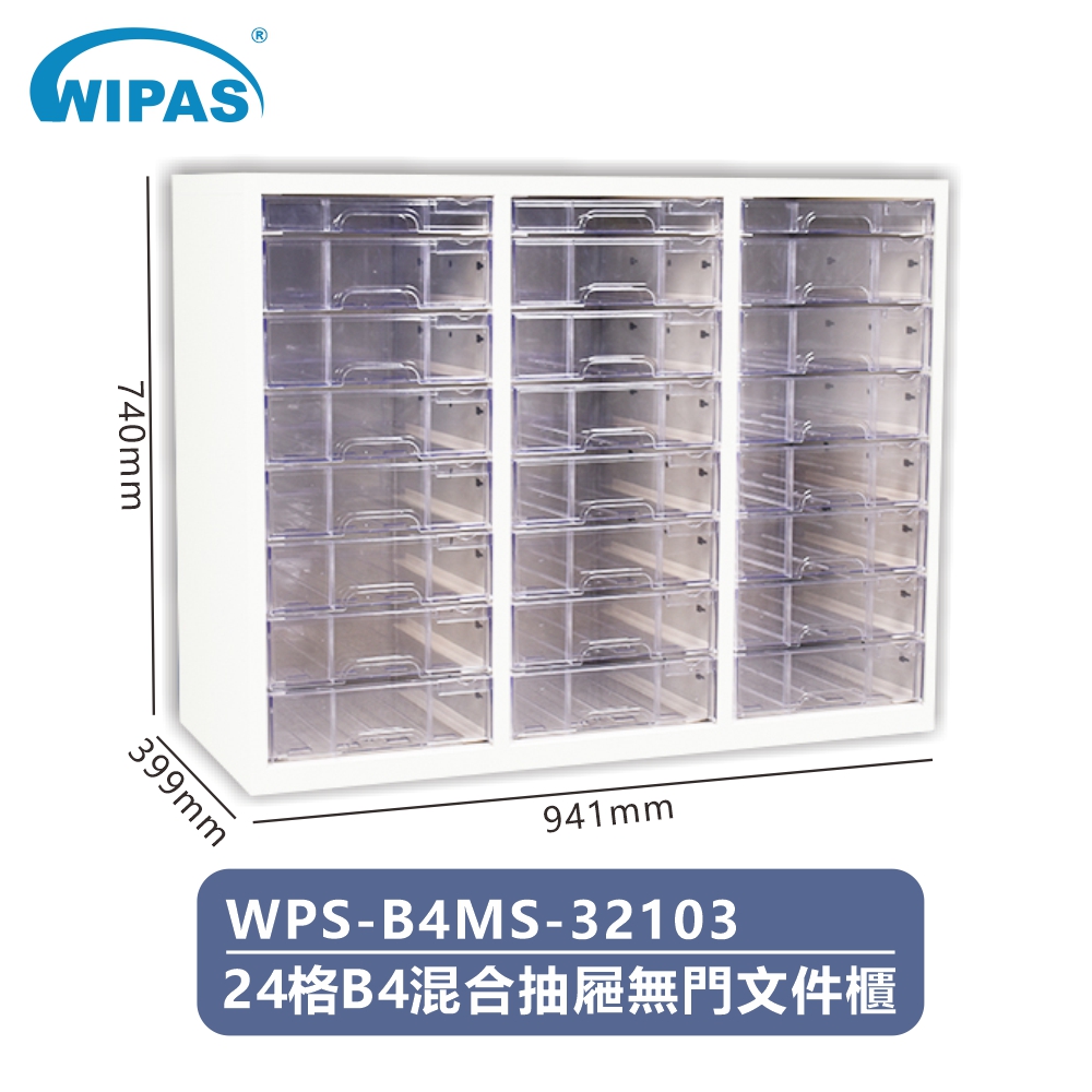 24格B4混合抽屜無門高級文件儲存鋼櫃