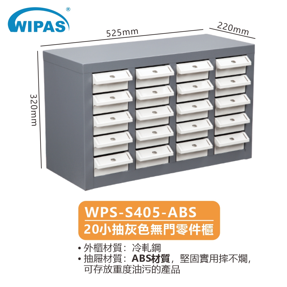 20格灰色小抽屜無門零件鋼櫃