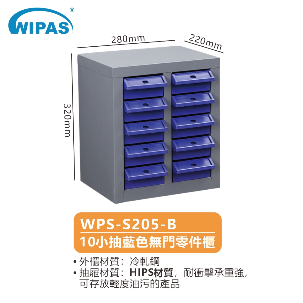 10格藍色小抽屜無門零件鋼櫃