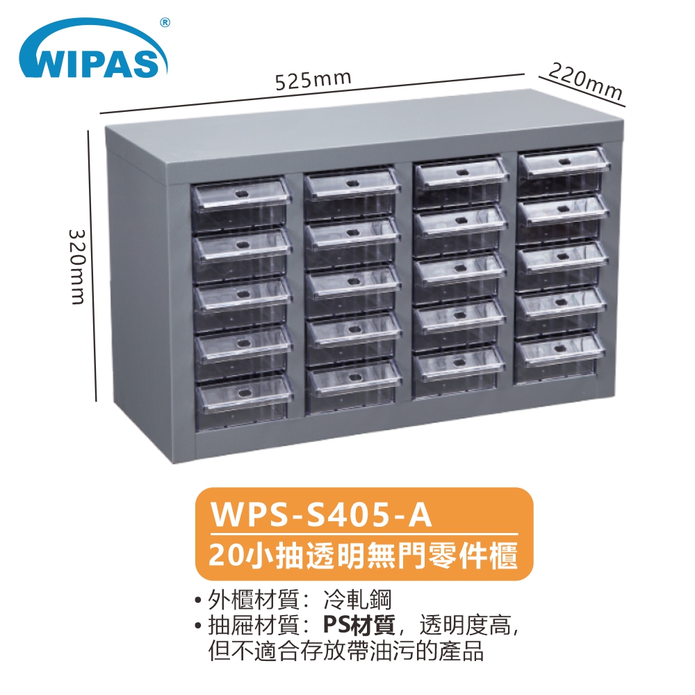 20格透明小抽屜無門零件鋼櫃