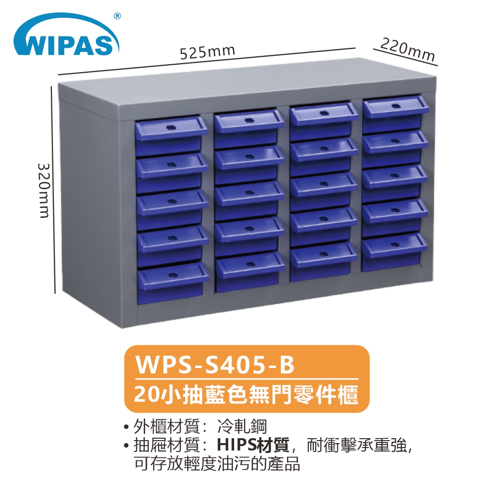 20格藍色小抽屜無門零件鋼櫃