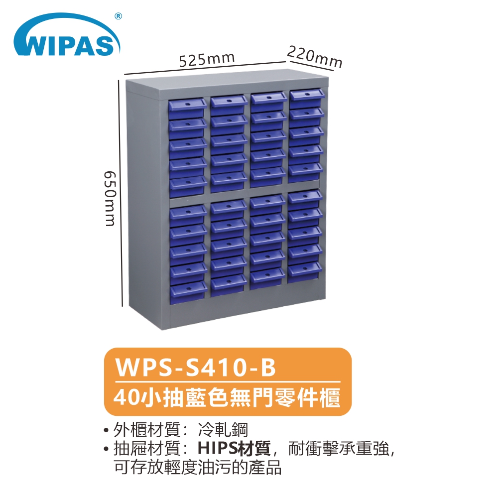 40格藍色小抽屜無門零件鋼櫃