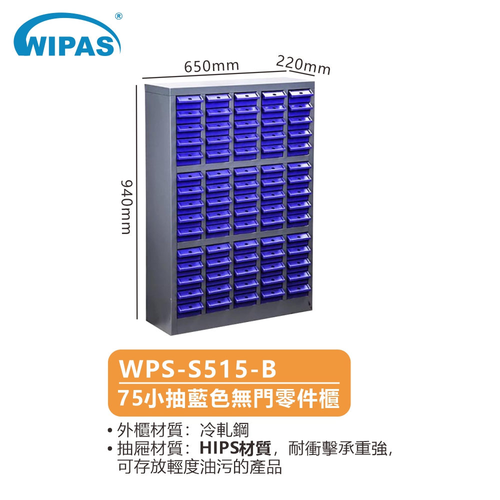 75格藍色小抽屜無門零件鋼櫃
