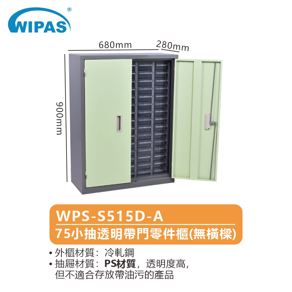 75格透明小抽屜帶門零件鋼櫃(無橫樑)