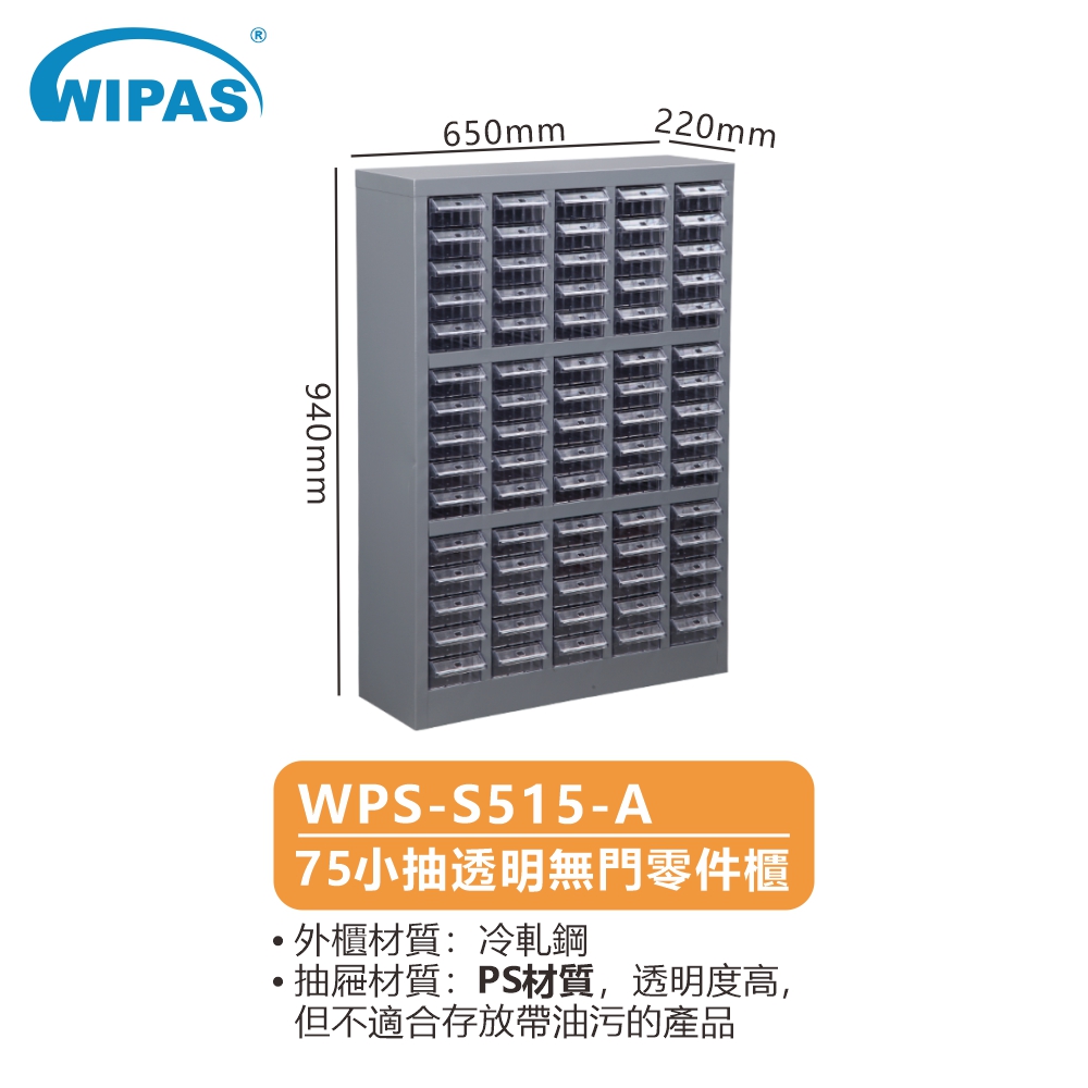 75格透明小抽屜無門零件鋼櫃