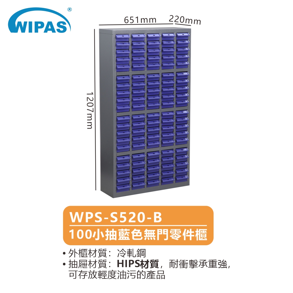 100格藍色小抽屜無門零件鋼櫃
