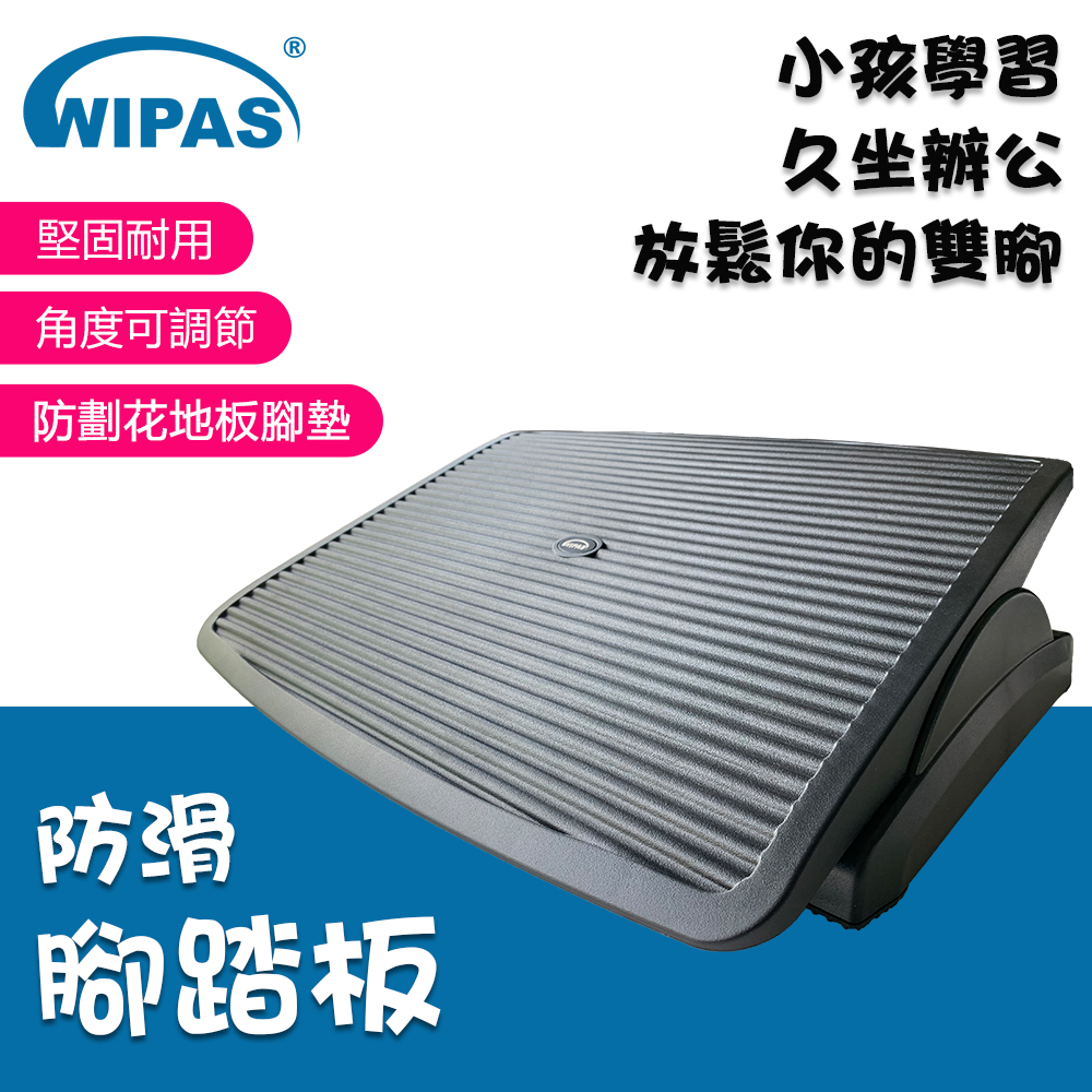 舒適可調節防滑腳踏(WPS-FR1032)