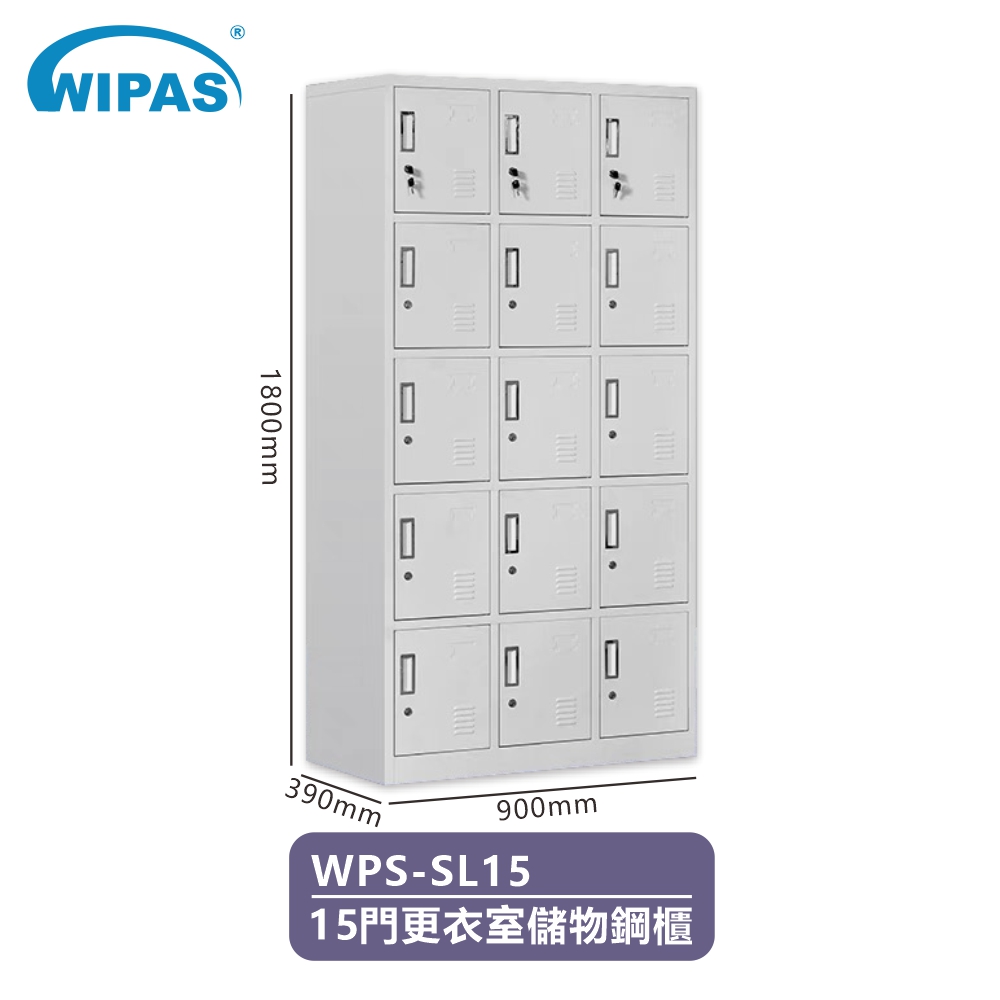 15門更衣室儲物鋼櫃(WPS-SL15)