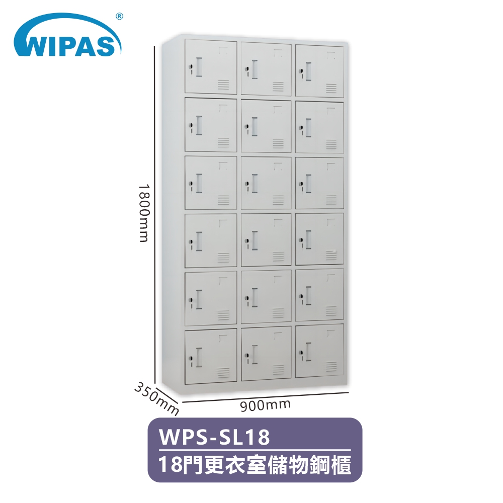 18門更衣室儲物鋼櫃(WPS-SL18)