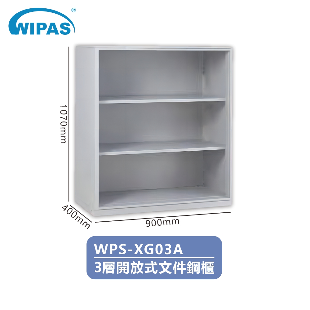 3層加高開放式文件儲物鋼櫃(WPS-XG03A)