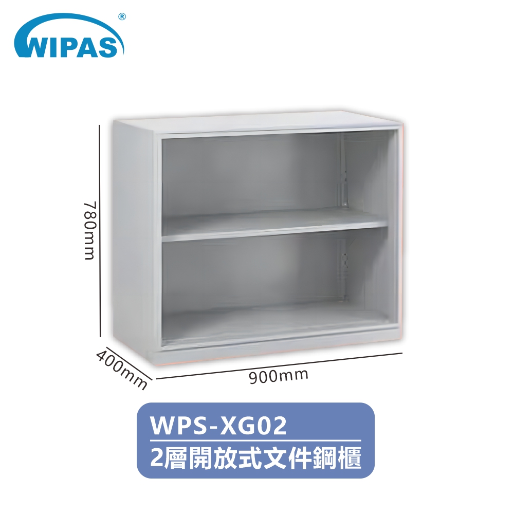 2層開放式文件儲物鋼櫃(WPS-XG02)