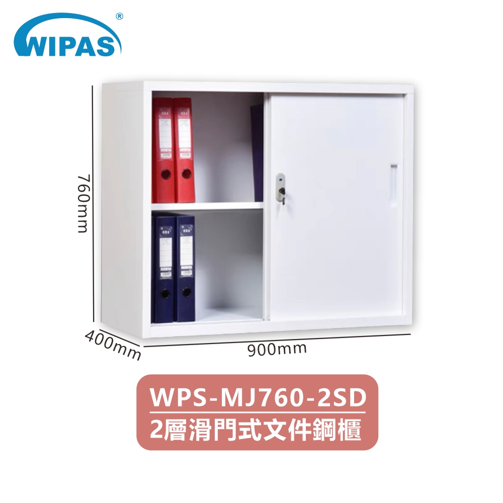 2層滑門式文件儲物鋼櫃(WPS-MJ760-2SD)