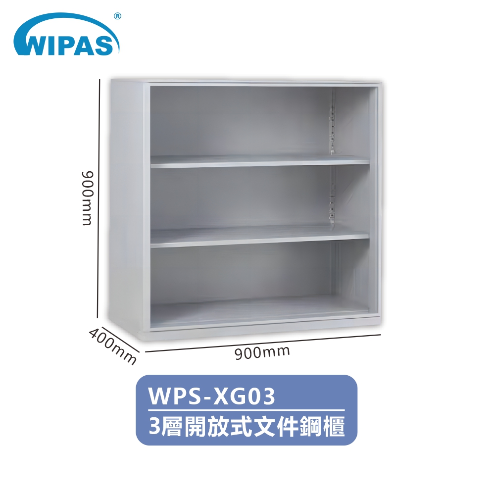 3層開放式文件儲物鋼櫃(WPS-XG03)