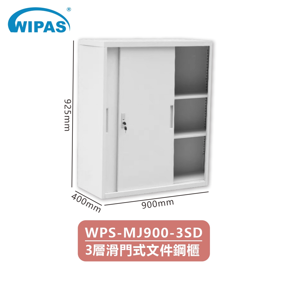 3層滑門式文件儲物鋼櫃(WPS-MJ900-3SD)