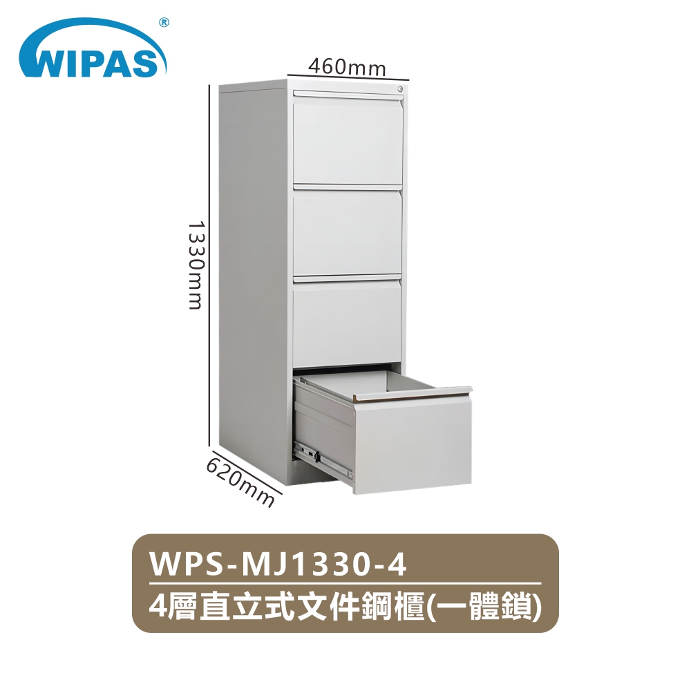 4層直立式文件儲物鋼櫃(一體鎖)-WPS-MJ1330-4