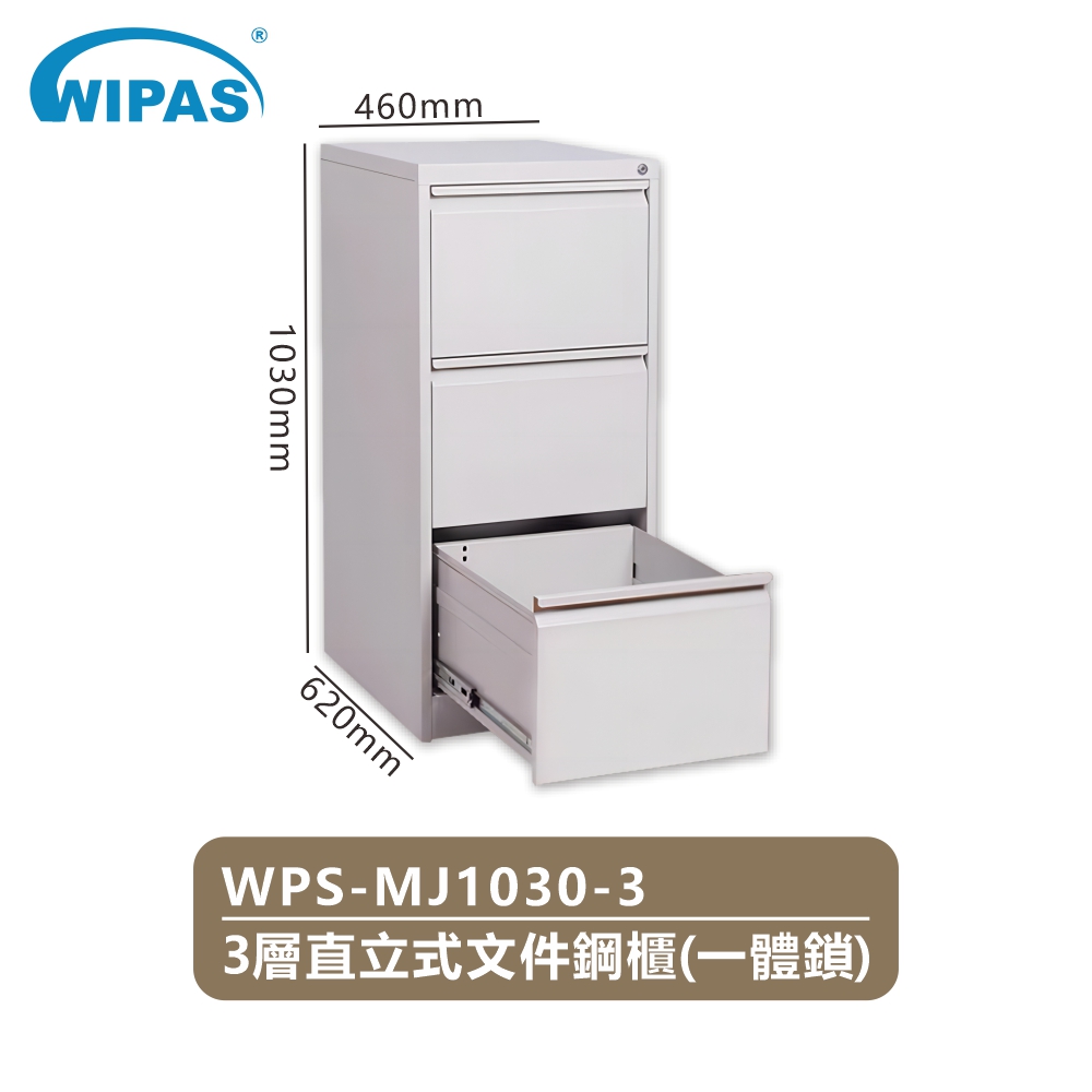 3層直立式文件儲物鋼櫃(一體鎖)-WPS-MJ1030-3