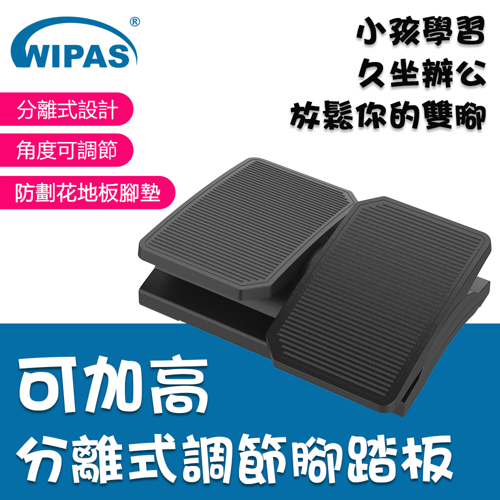 舒適可調節防滑腳踏(WPS-FR1035)