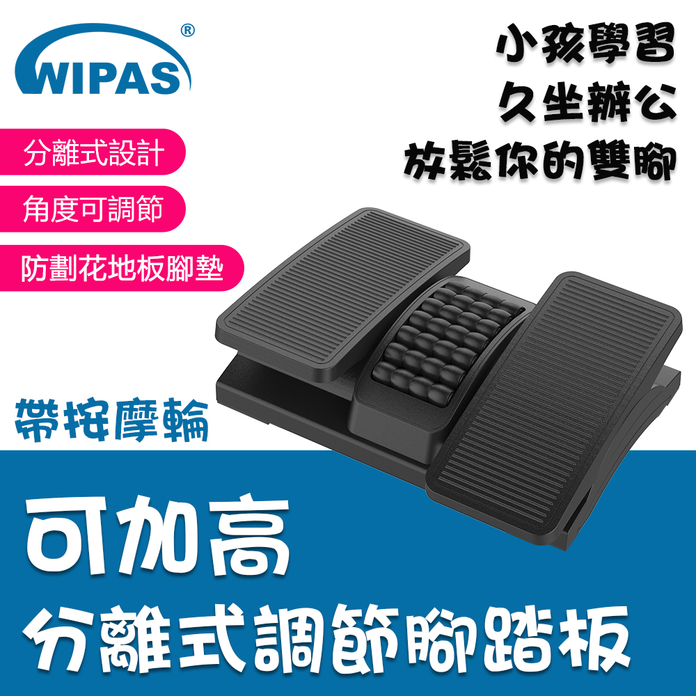舒適可調節防滑腳踏(WPS-FR1042)