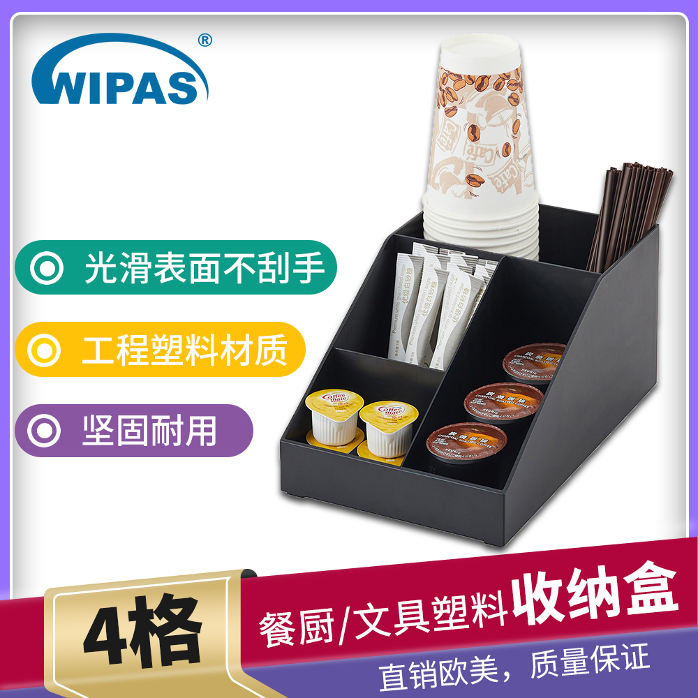 4格塑料桌面收納盒(WPS-LZ706)