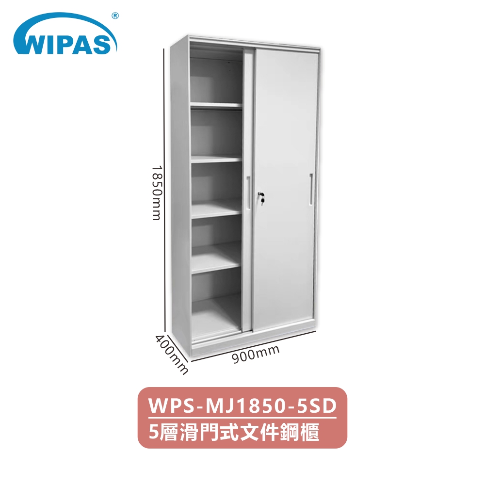 5層滑門式文件儲物鋼櫃(WPS-MJ1850-5SD)