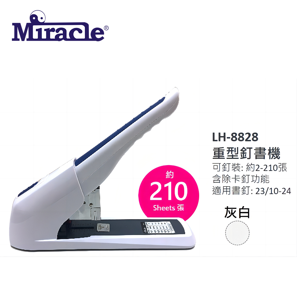 Miracle重型釘書機
