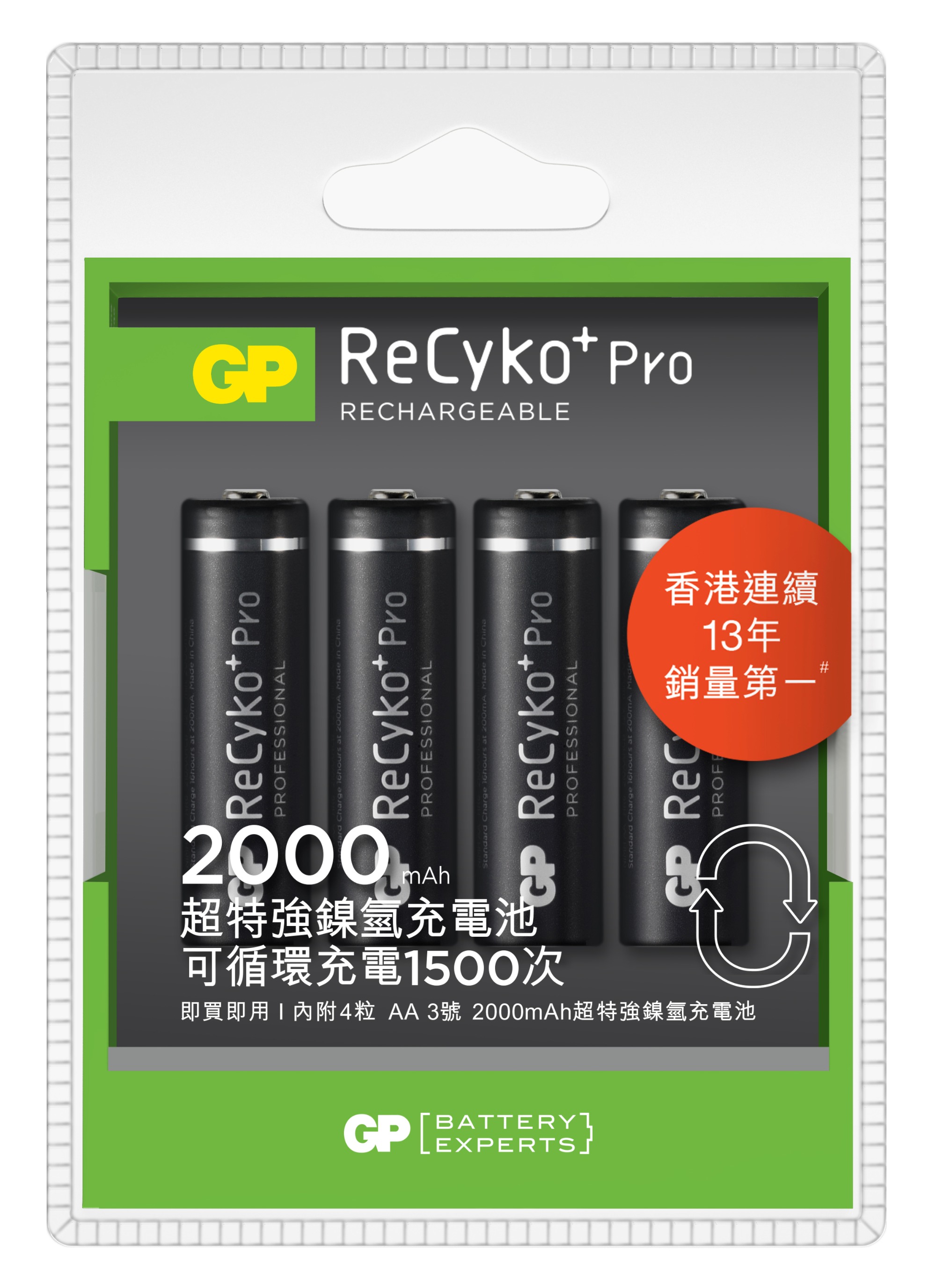 超霸ReCyko+ Pro Professional 充電池