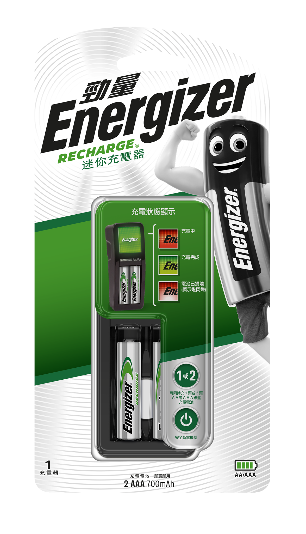 勁量經濟型充電器