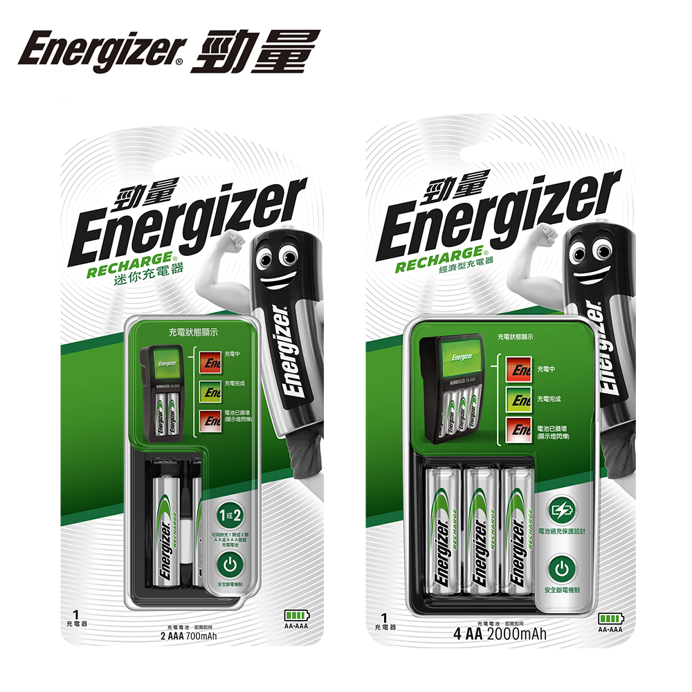 勁量經濟型充電器
