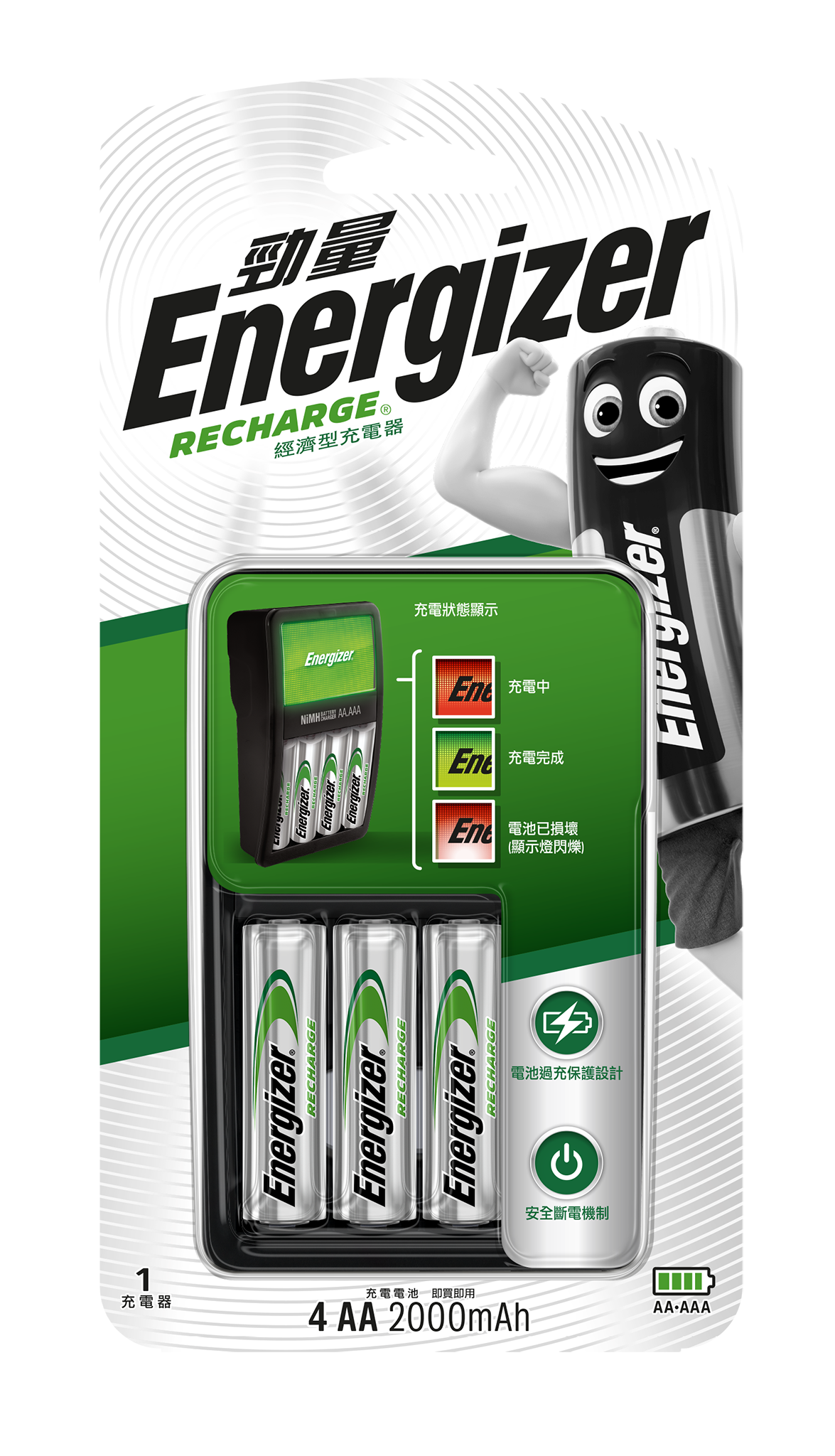 勁量經濟型充電器