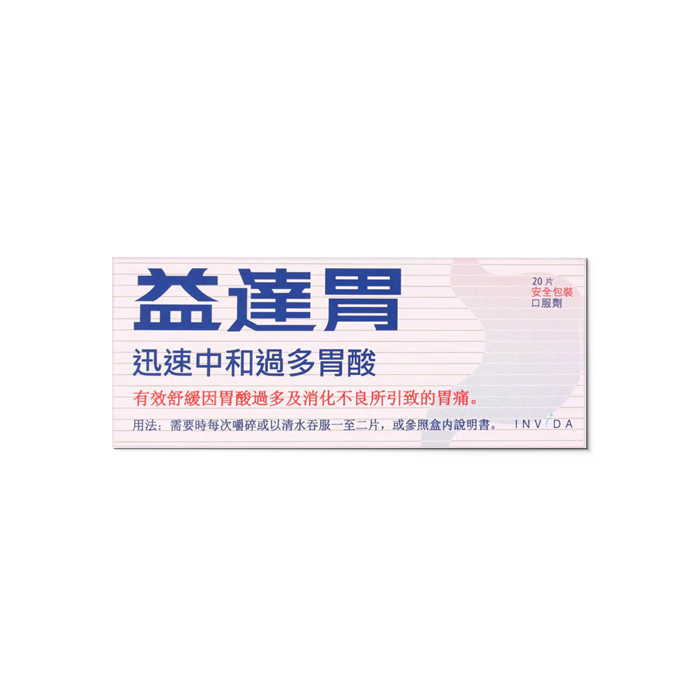 Actal Tablets 益達胃胃藥