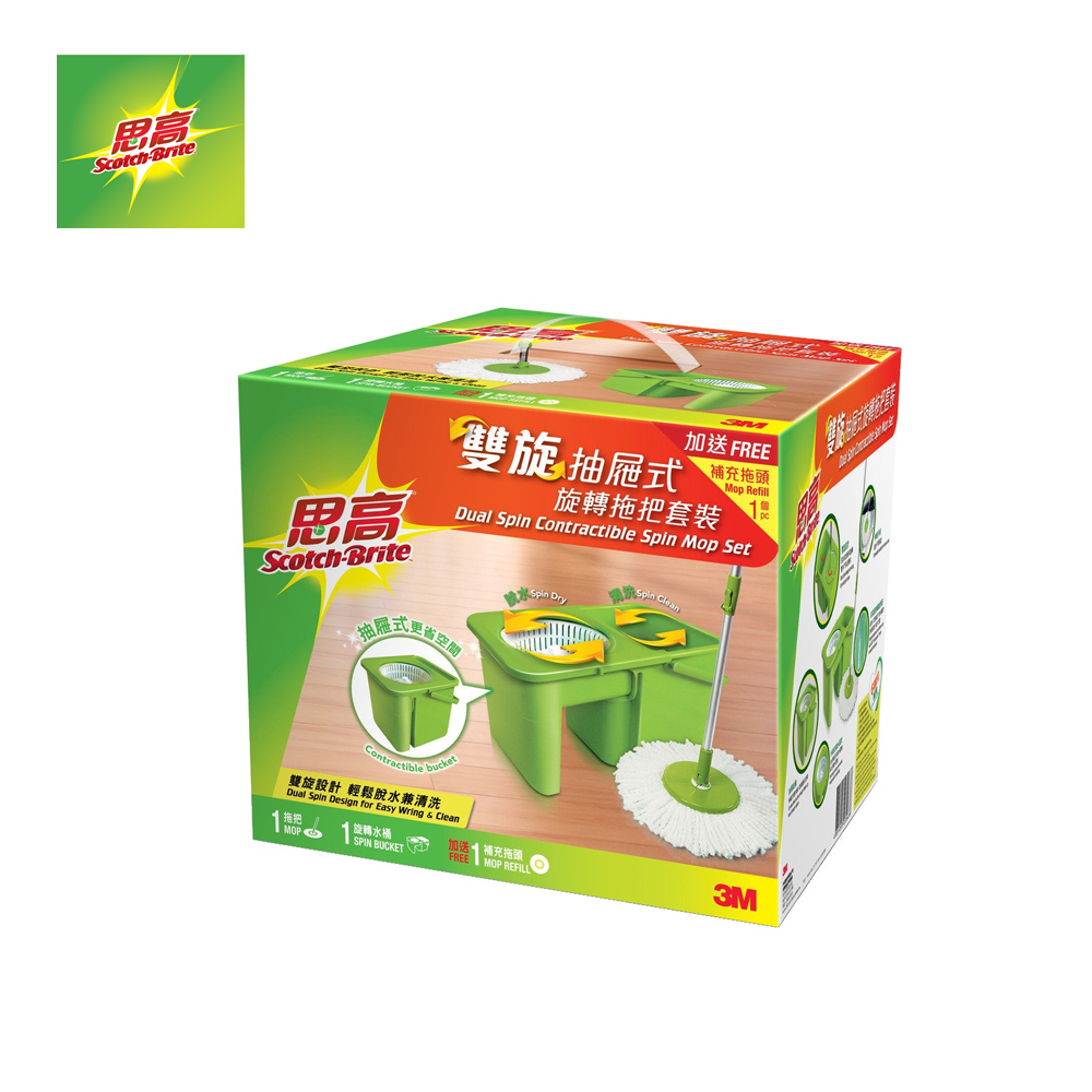 Scotch-Brite  Dual Spin Contractible Spin Mop Set 思高  雙旋抽屜式旋轉拖把套裝