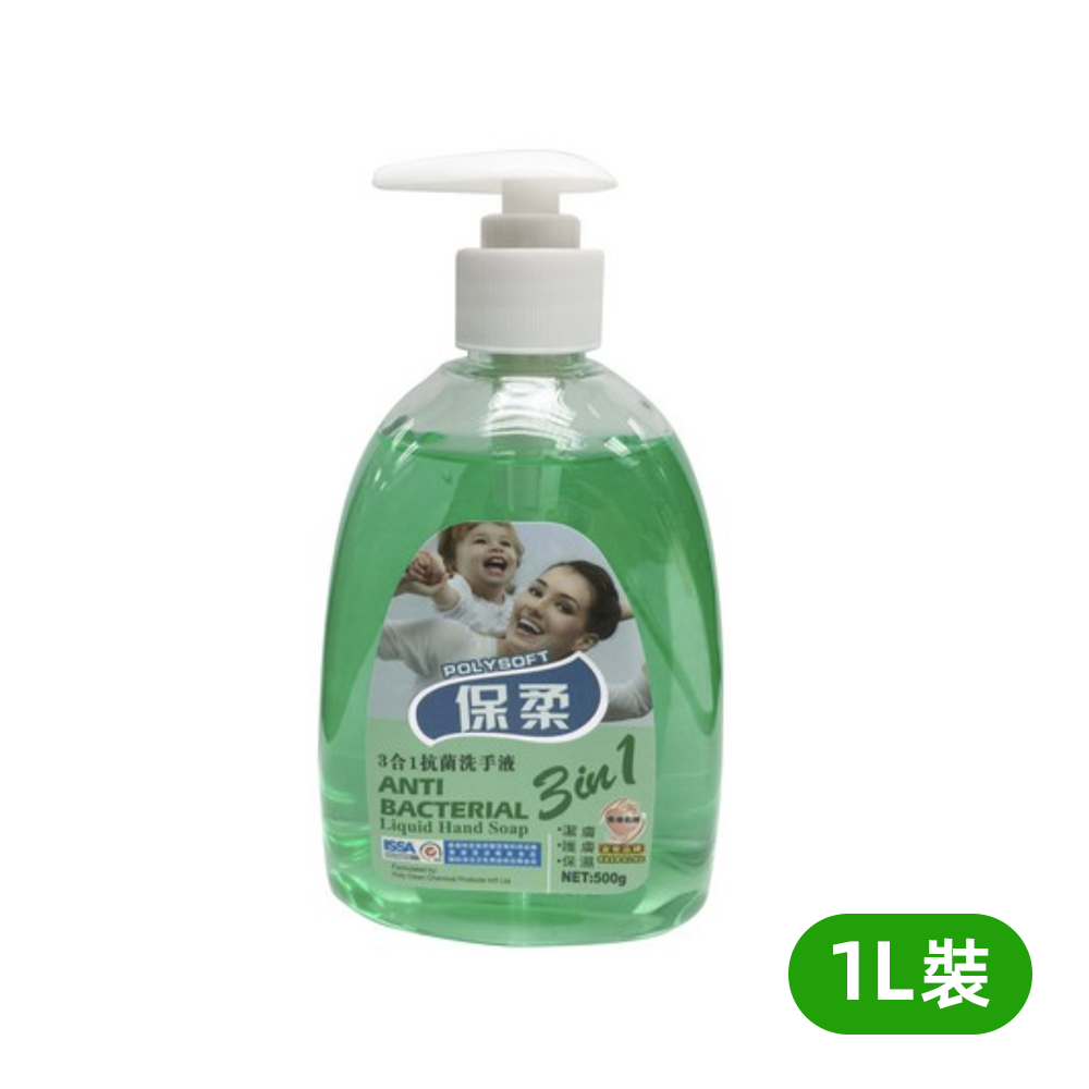 Polysoft 3in1 Anti Bacterial Liquid Hand Soap 保柔抗菌洗手液
