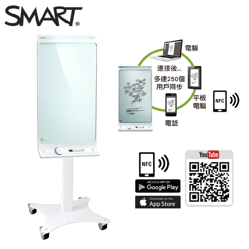 Smart 智能互動白板