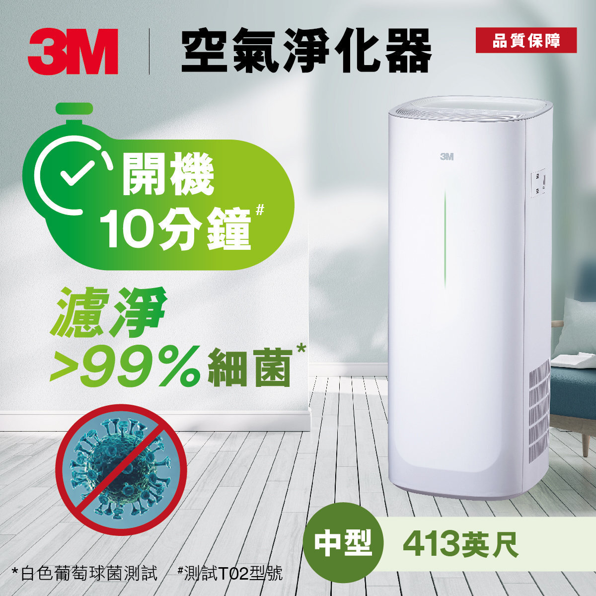 3M™ - 3M™ 空氣清新機 淨化器 FAPHK-T02WA-F1