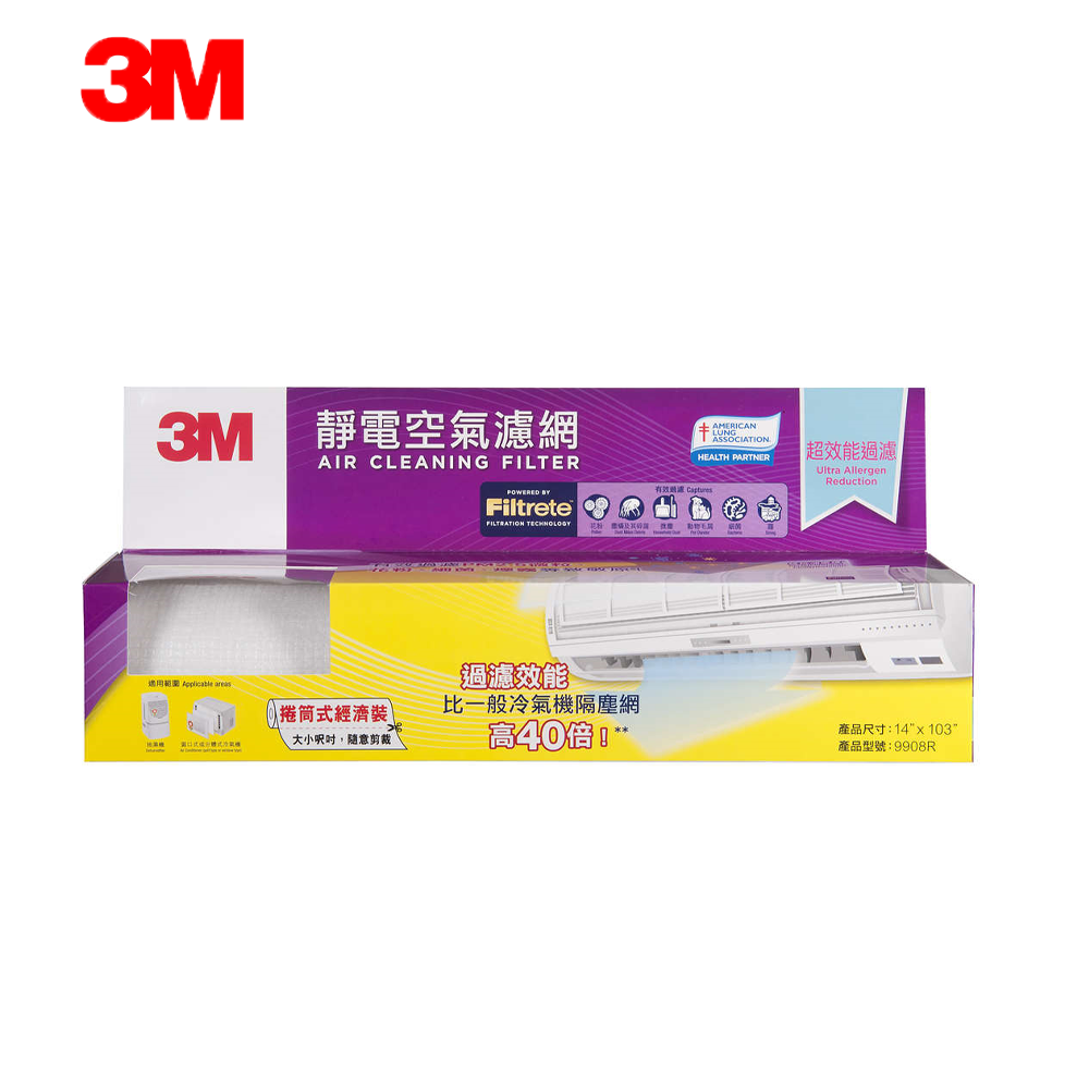 3M Filtrete Filter 3M靜電空氣濾網
