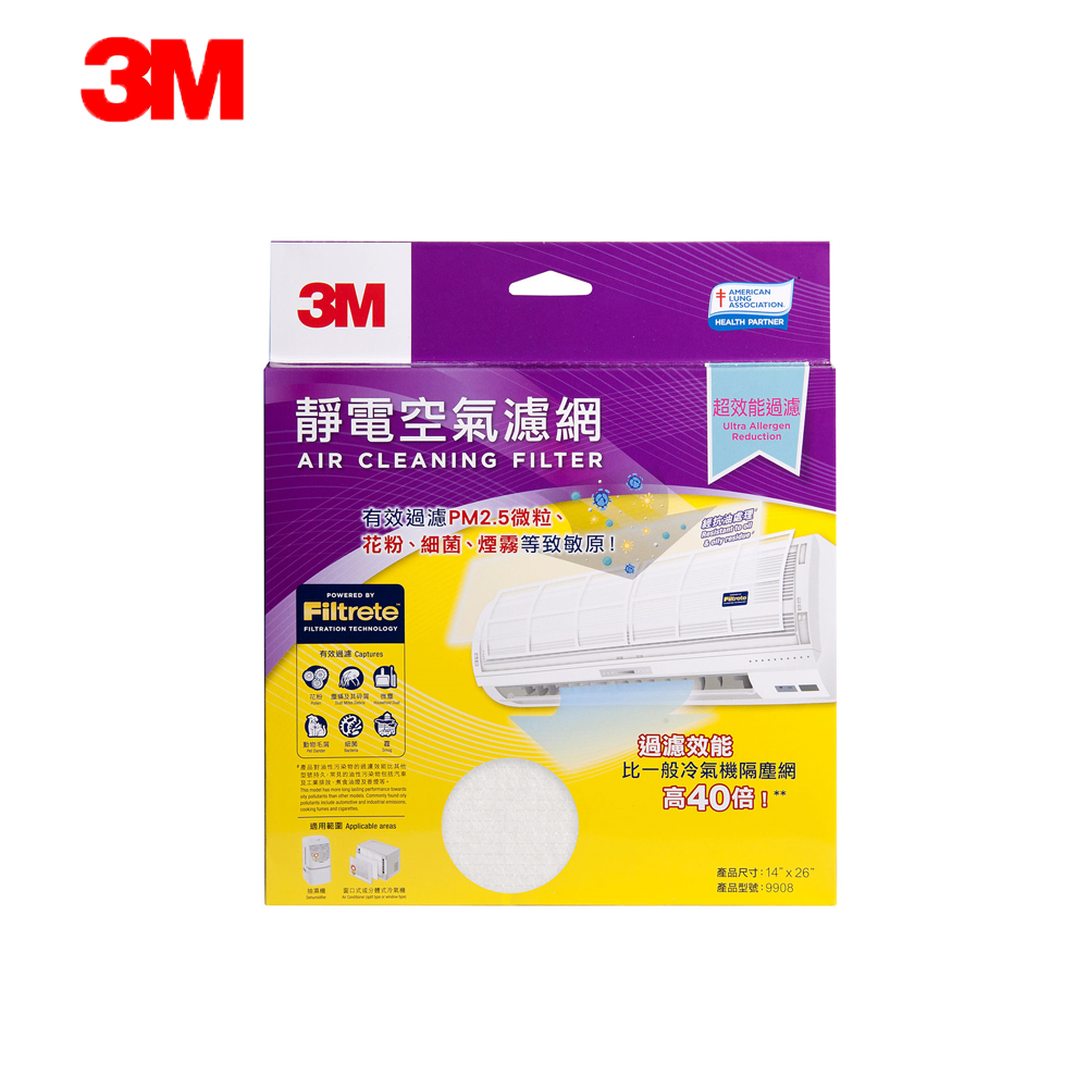 3M Filtrete Filter 3M靜電空氣濾網