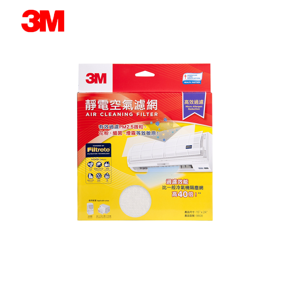 3M Filtrete Filter 3M靜電空氣濾網