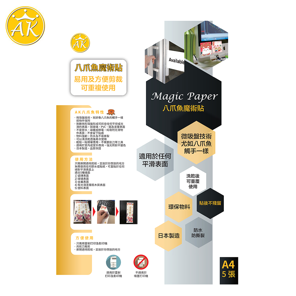 AK 八爪魚貼 (鐳射打印)