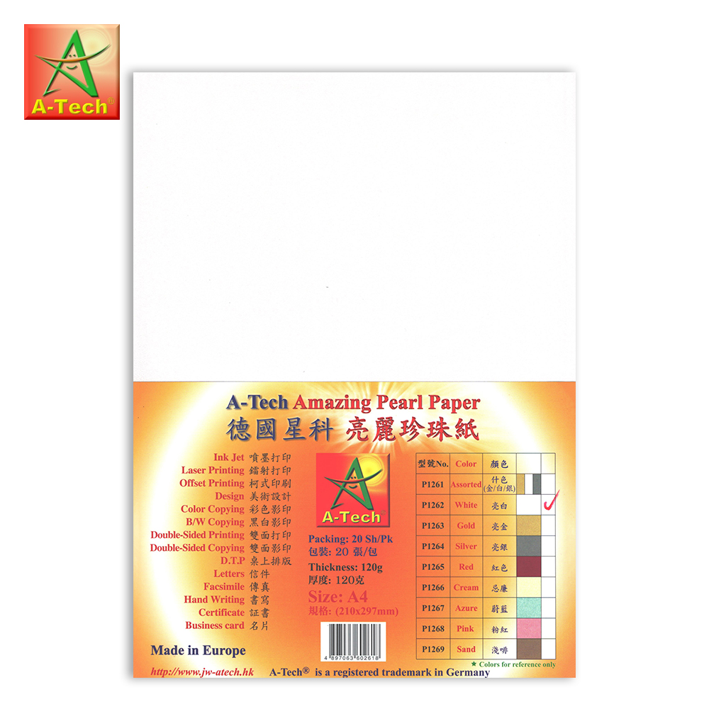 德國星科 亮麗珍珠紙