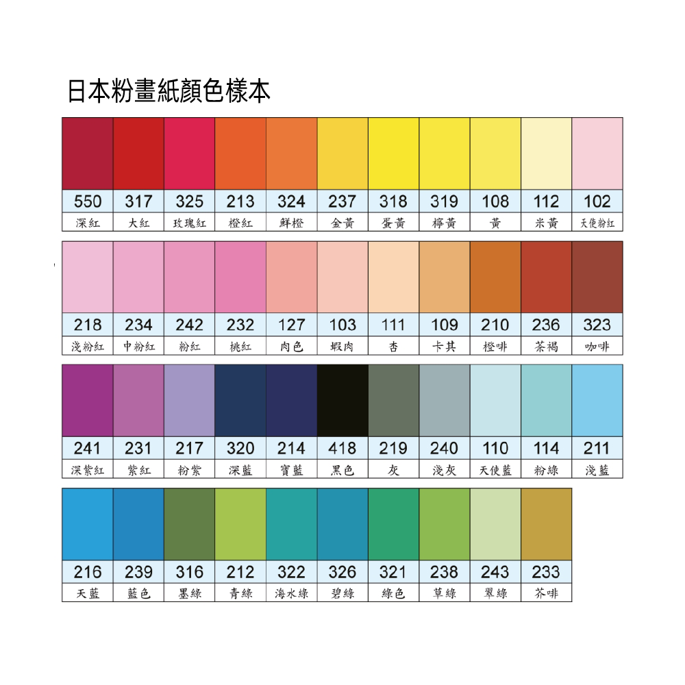 日本粉畫紙
