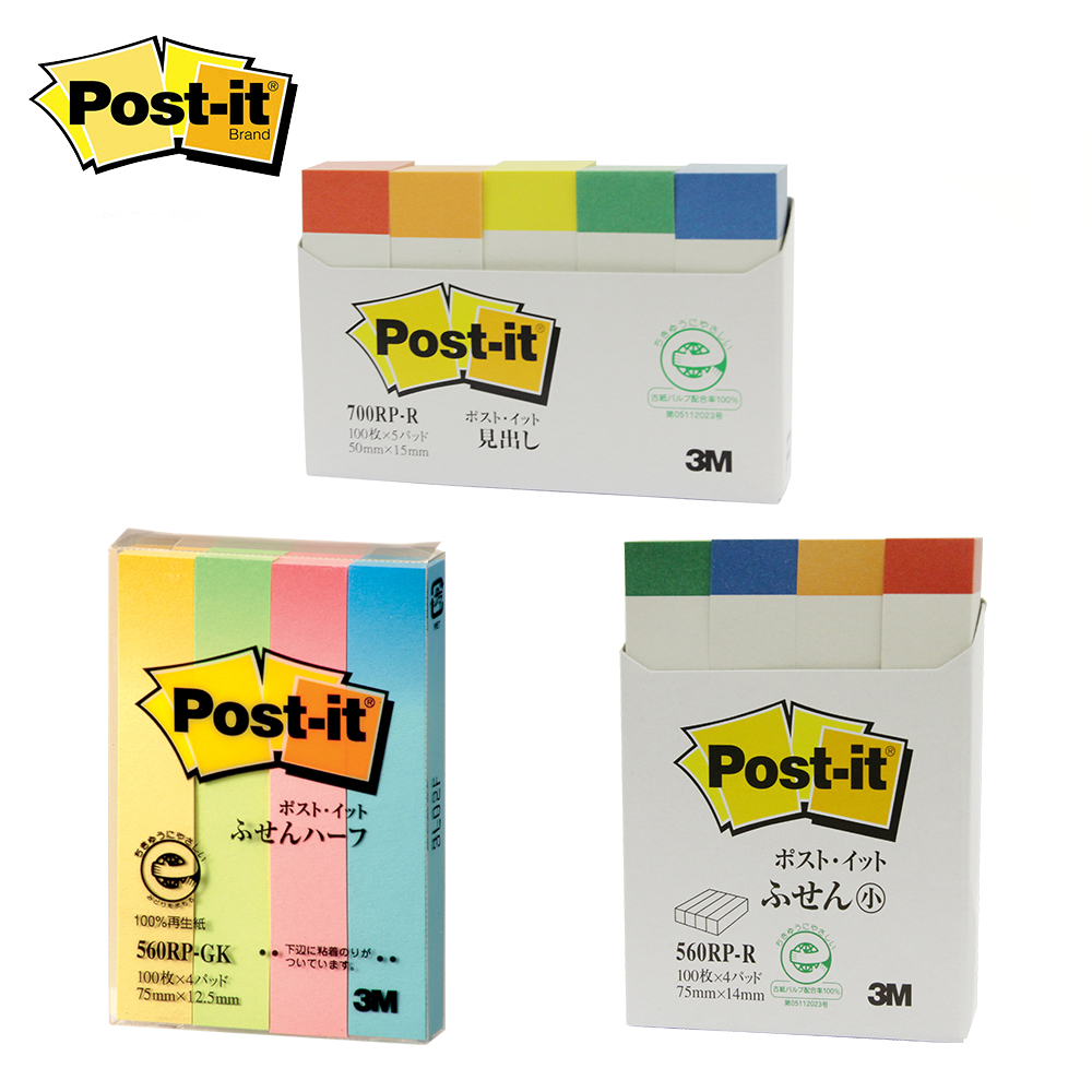 Post-it 報事貼標籤紙
