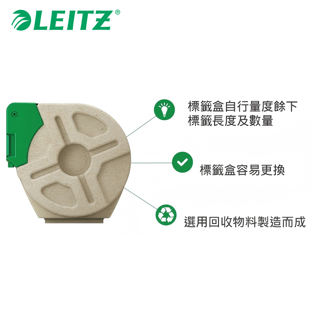 Leitz ICON 標籤帶