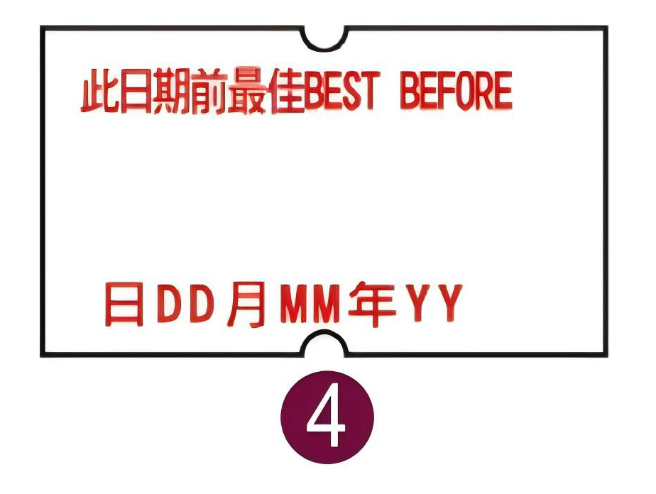 價錢標貼
